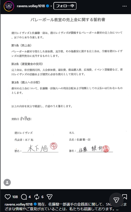 蒲田レイヴンズのインスタグラムから