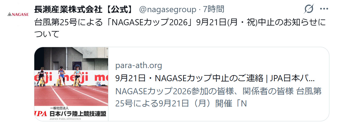 長瀬産業株式会社のXから