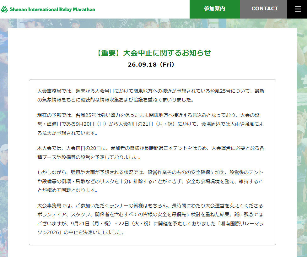 湘南国際リレーマラソンの公式サイトから