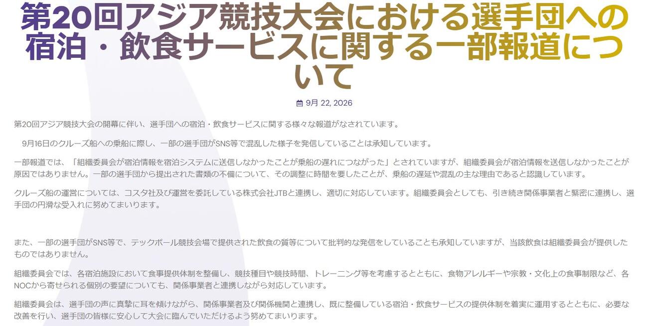 愛知・名古屋アジア大会の公式サイトから