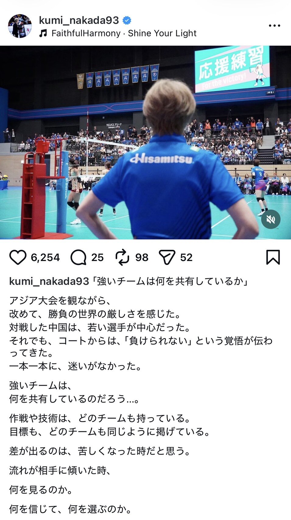 インスタグラムで長文を投稿した中田久美氏
