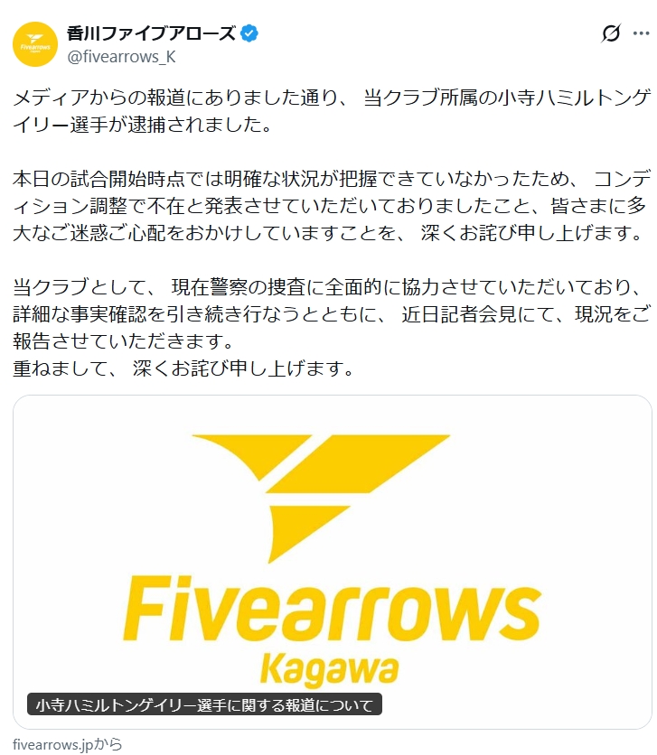 香川ファイブアローズのXから