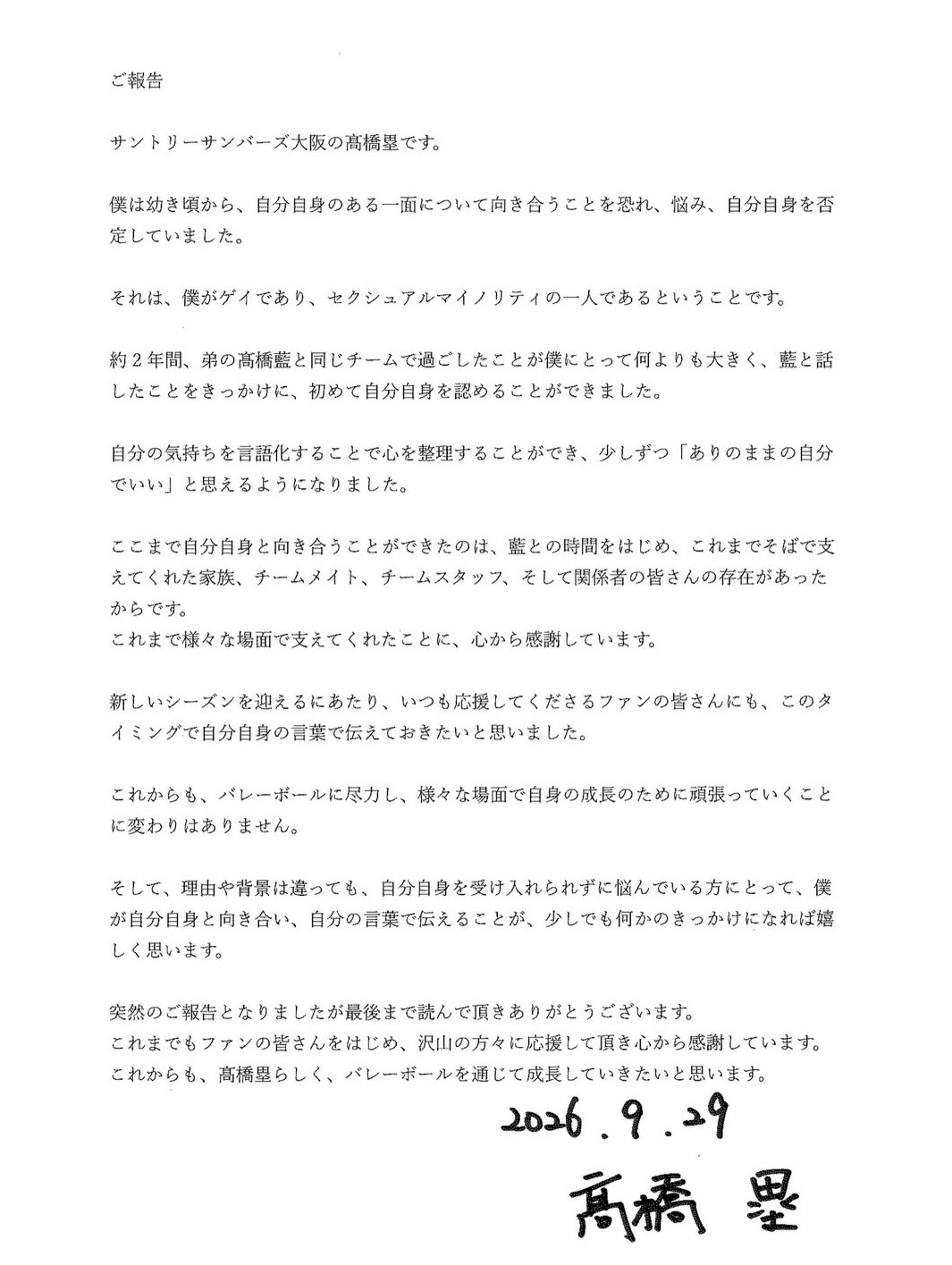 同性愛を公表した高橋塁のインスタグラム