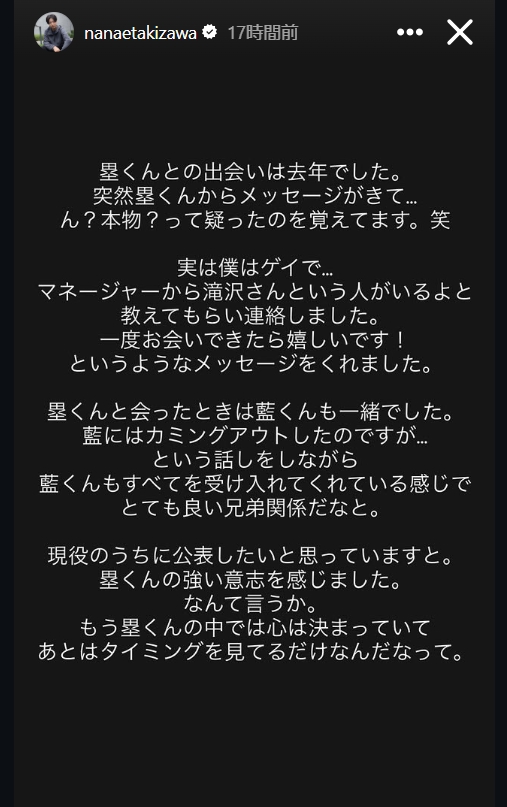 滝沢ななえさんのインスタグラムから