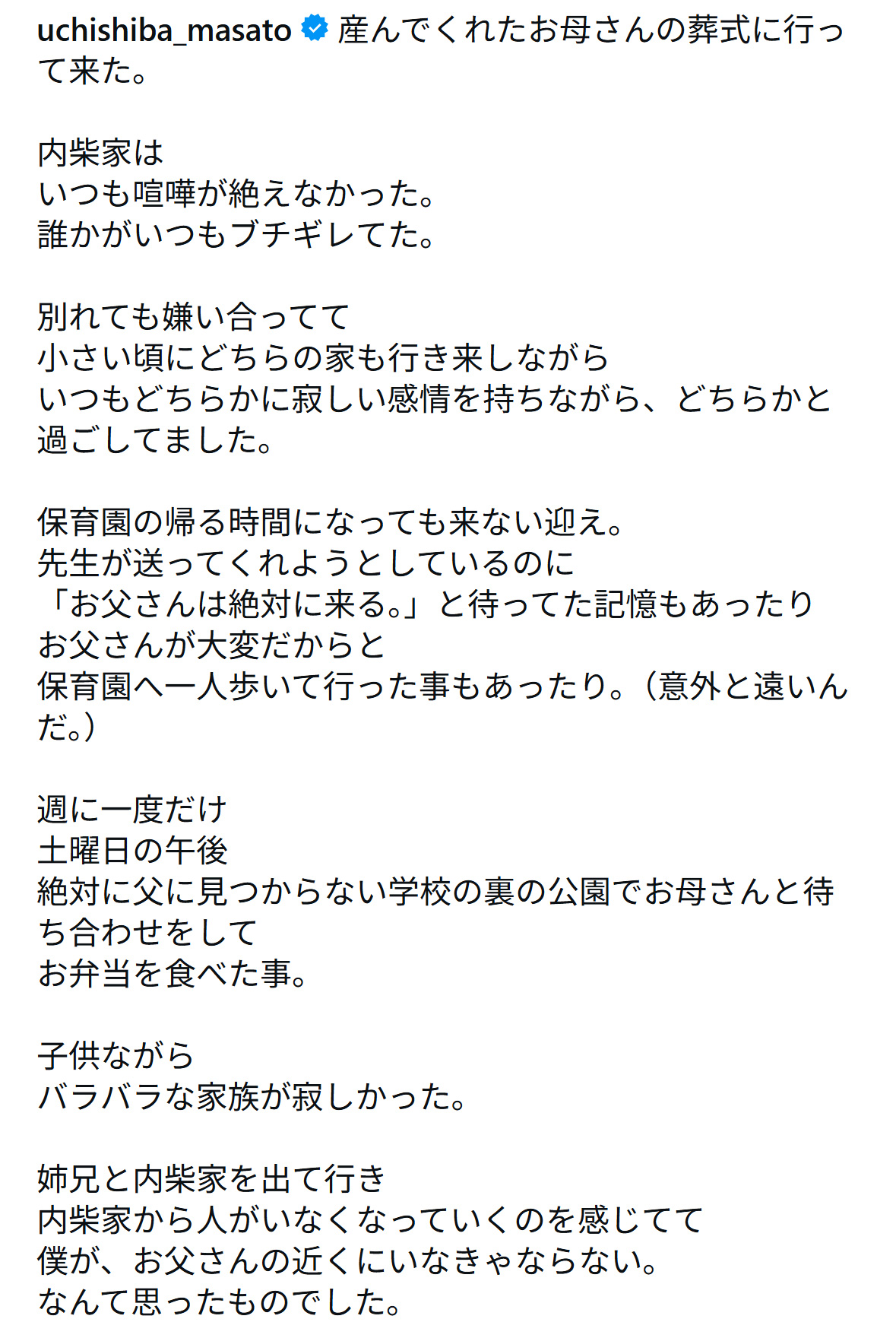 内柴正人氏のインスタグラムから
