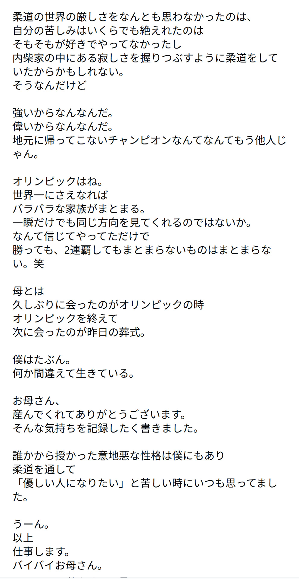 内柴正人氏のインスタグラムから