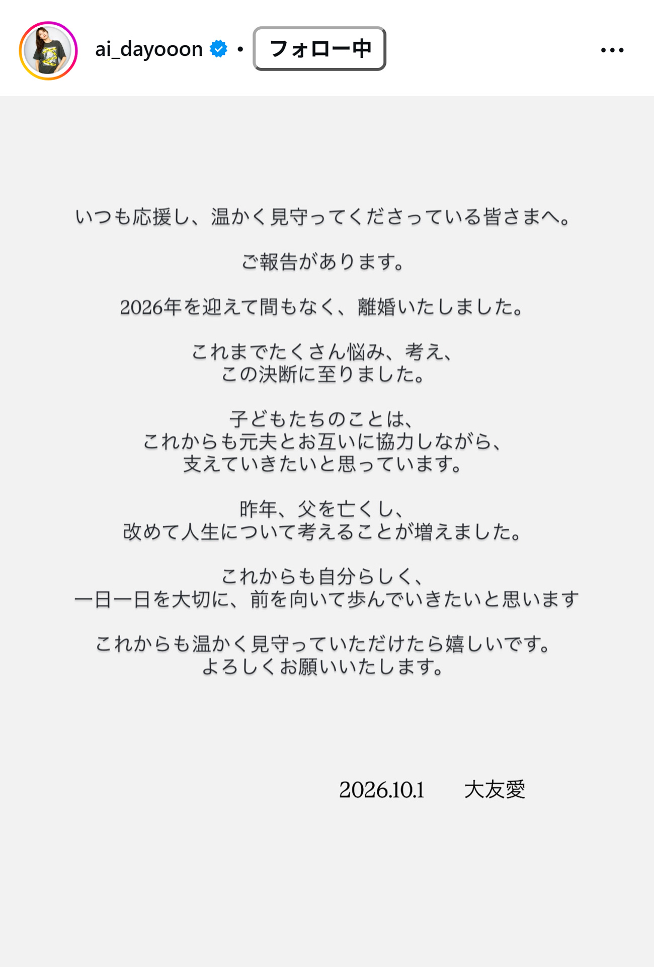 大友愛さんのインスタグラムから