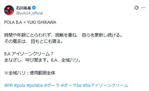 石川祐希のXから