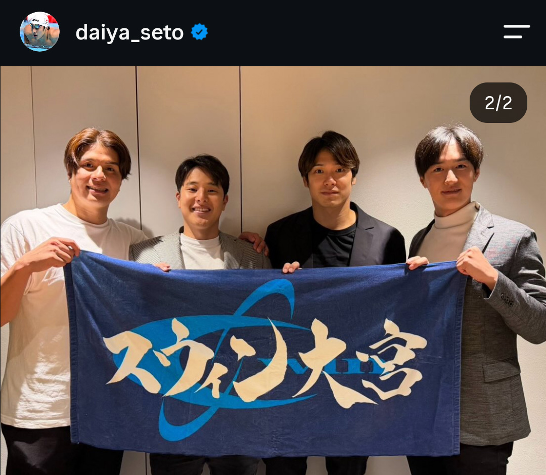 瀬戸大也のインスタグラムから