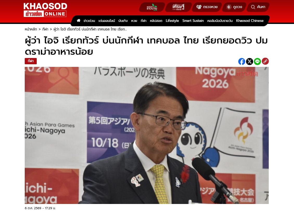 大村秀章知事の発言を取り上げたタイ紙「KHAOSOD」電子版（スクリーンショット）