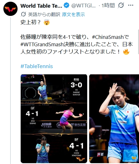 World Table TennisのXから