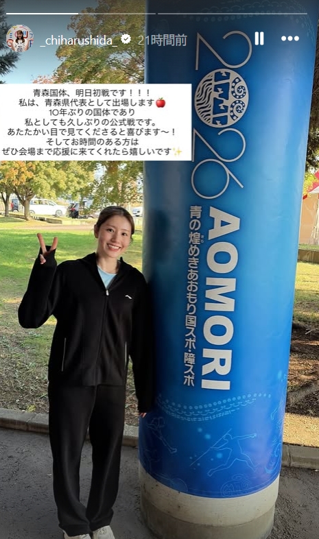 志田千陽のインスタグラムから