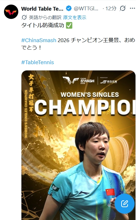World Table TennisのXから
