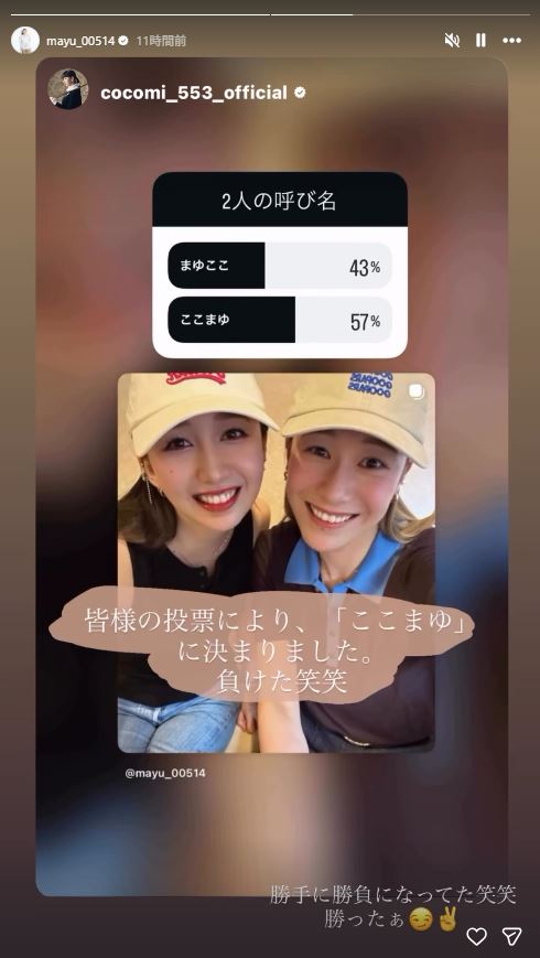 石川真佑＆Cocomiの愛称決定（石川真佑のインスタグラムから）