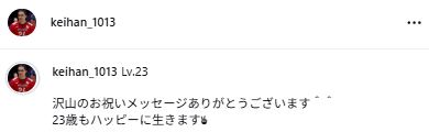 高橋慶帆のインスタグラムから