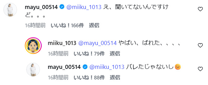岩沢実育のインスタグラムから