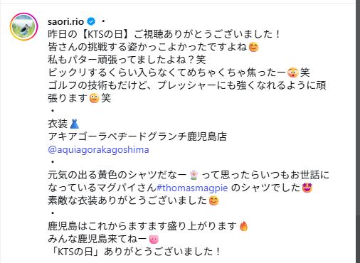 迫田さおりのインスタグラムから