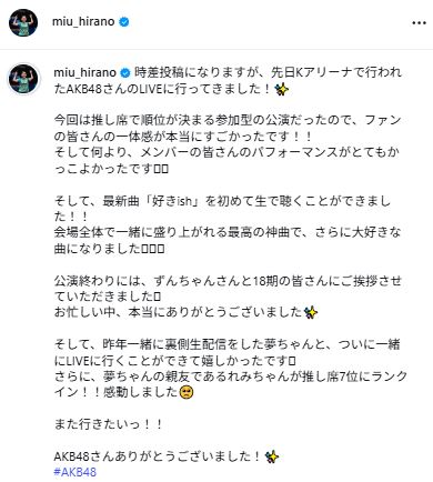 平野美宇のインスタグラムから
