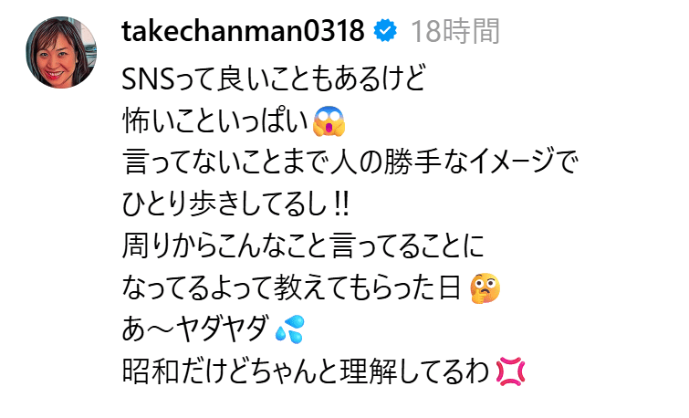 竹下佳江さんのスレッズから