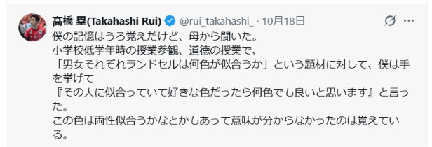 高橋塁のＸから