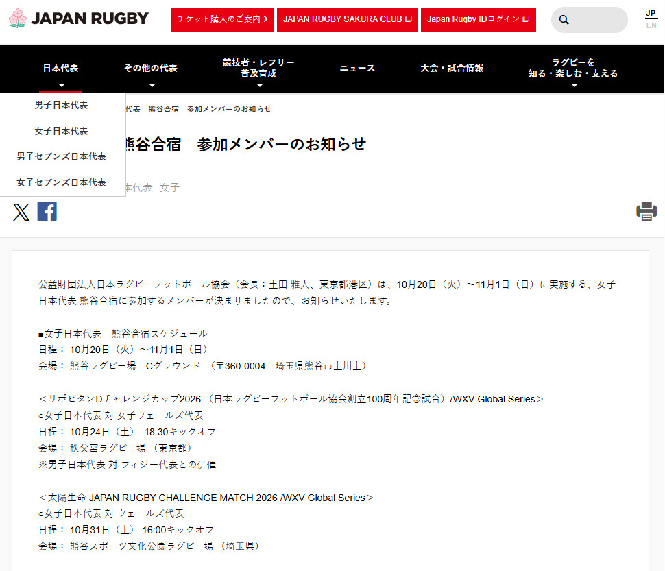 日本ラグビー協会の公式サイトから