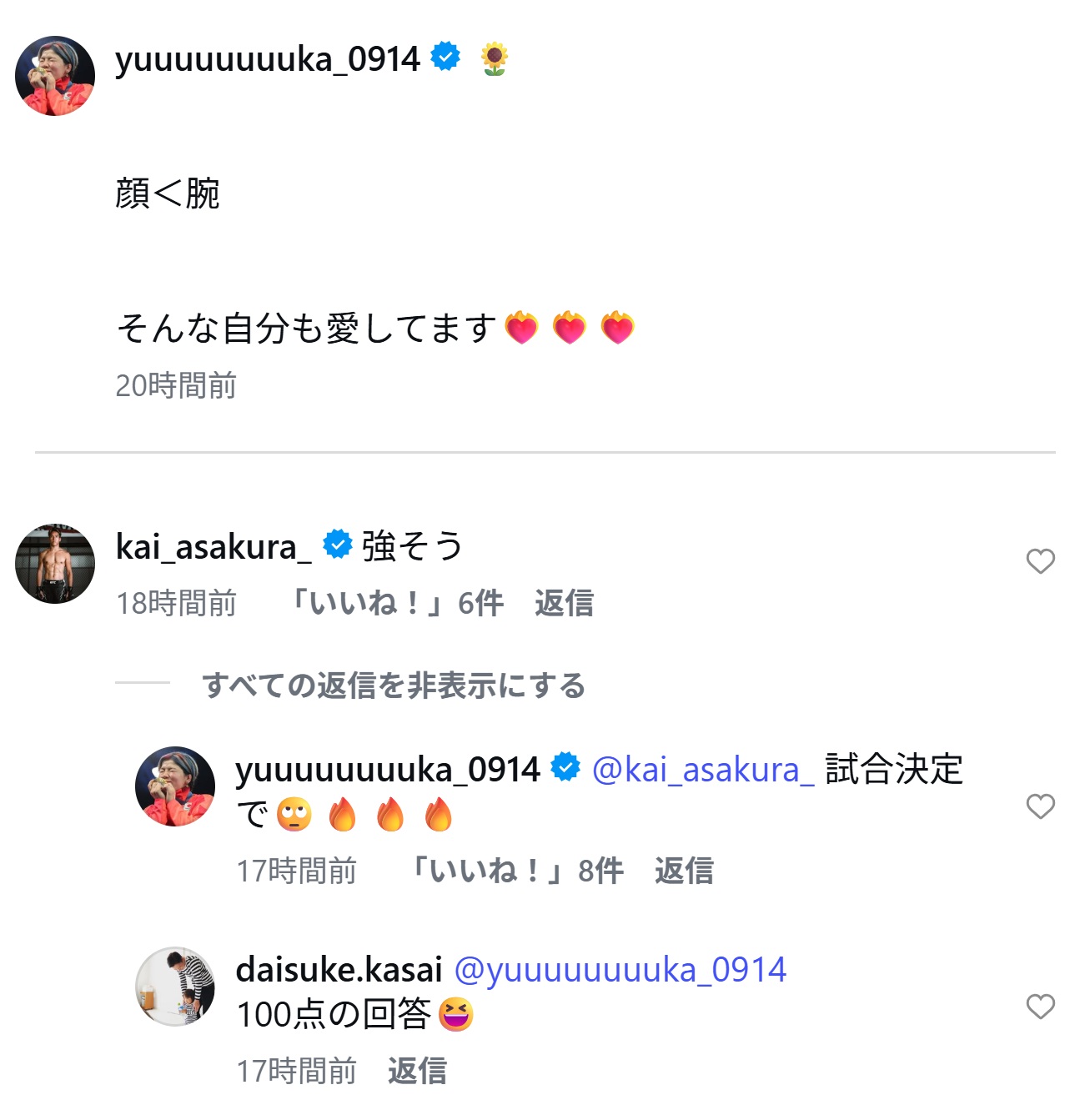 鏡優翔のインスタグラムから