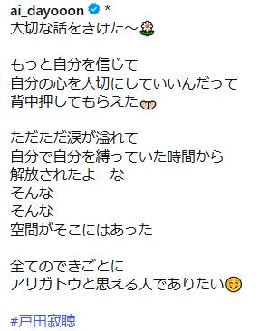 大友愛さんのインスタグラムから