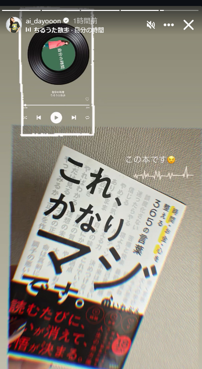 大友愛さんのインスタグラムから