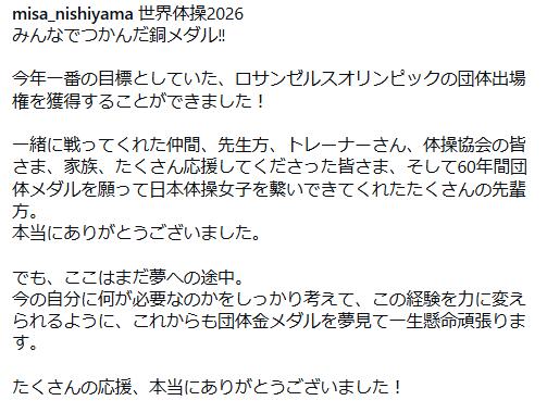 西山実沙のインスタグラムから