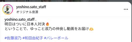 佐藤淑乃スタッフのインスタグラムから