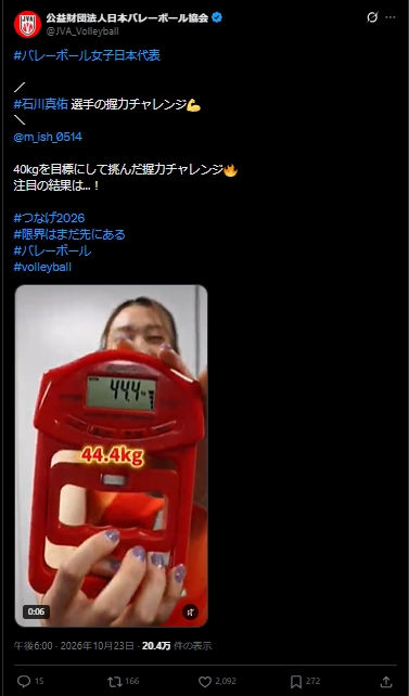 日本バレーボール協会の公式Xから