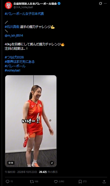 日本バレーボール協会の公式Xから