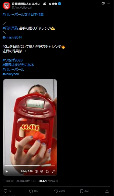 日本バレーボール協会の公式Xから