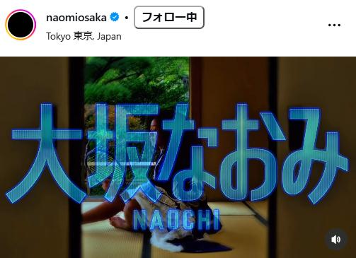 大坂なおみのインスタグラムから