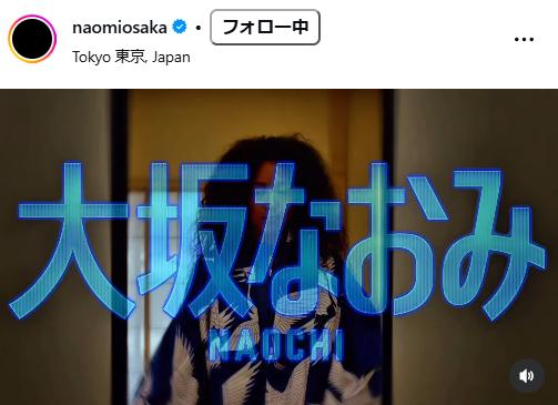 大坂なおみのインスタグラムから