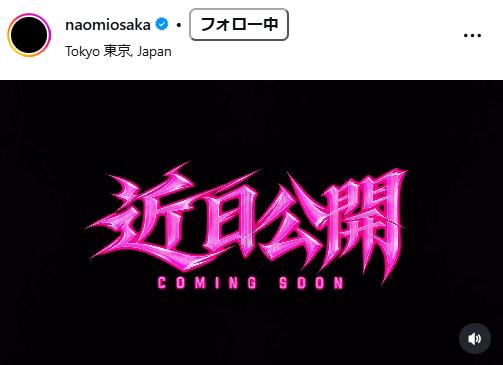大坂なおみのインスタグラムから