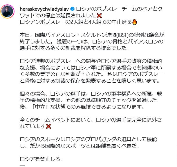 ヘラスケビッチ選手のインスタグラムから（日本語訳）