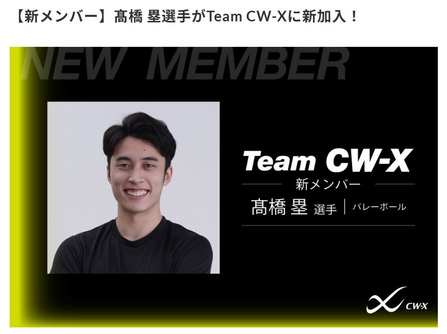 高橋塁が「Team CW－X」に加入（ワコール「CW－X」の公式ホームページから）