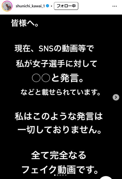 川合俊一会長のインスタグラムから