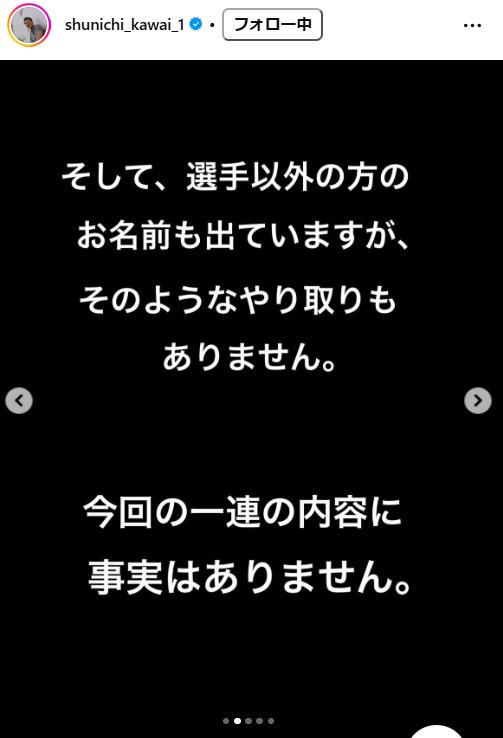 川合俊一会長のインスタグラムから