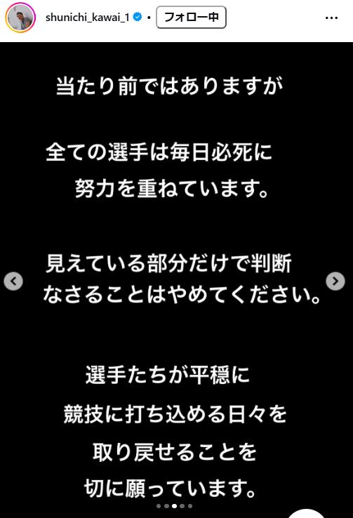 川合俊一会長のインスタグラムから