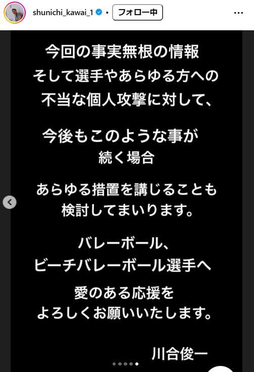 川合俊一会長のインスタグラムから