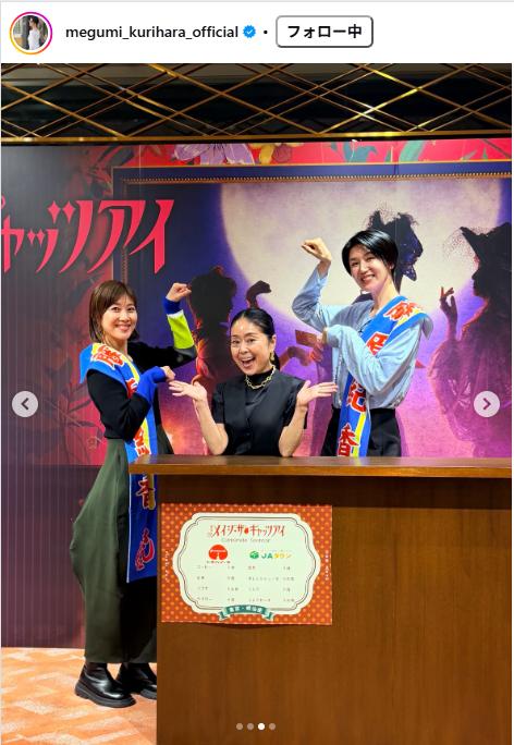 栗原恵のインスタグラムから