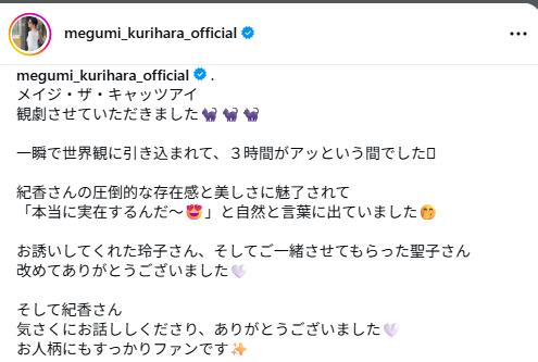 栗原恵のインスタグラムから