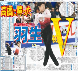 ✡　①　羽生結弦新聞 2012年 羽生結弦新聞 2012〜2014年 写真特集 - 男子SPで首位にたった
