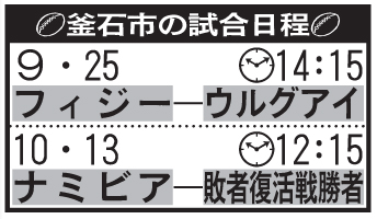 釜石市で開催される試合の日程