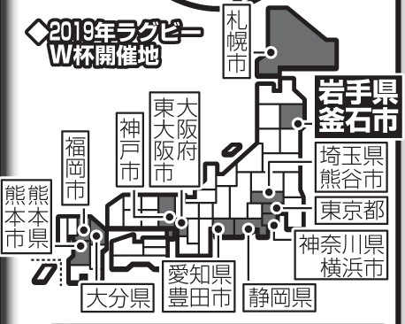 19年ラグビーワールドカップ開催地