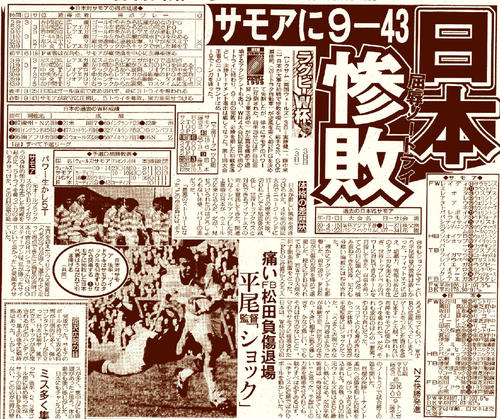 1999年10月4日付日刊スポーツ東京版
