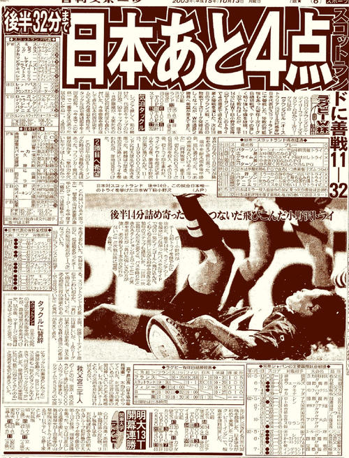 2003年10月13日付日刊スポーツ東京版