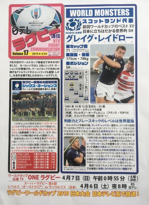 日本テレビの各所に貼られている「日テレラグビー通信」